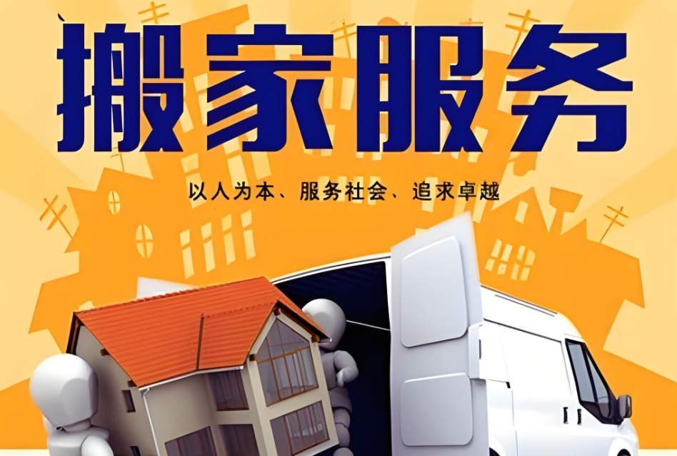 德州企业搬家